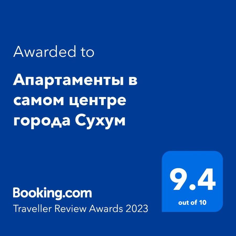 Апартаменты В Самом Центре Города Сухум Sukhumi Eksteriør bilde